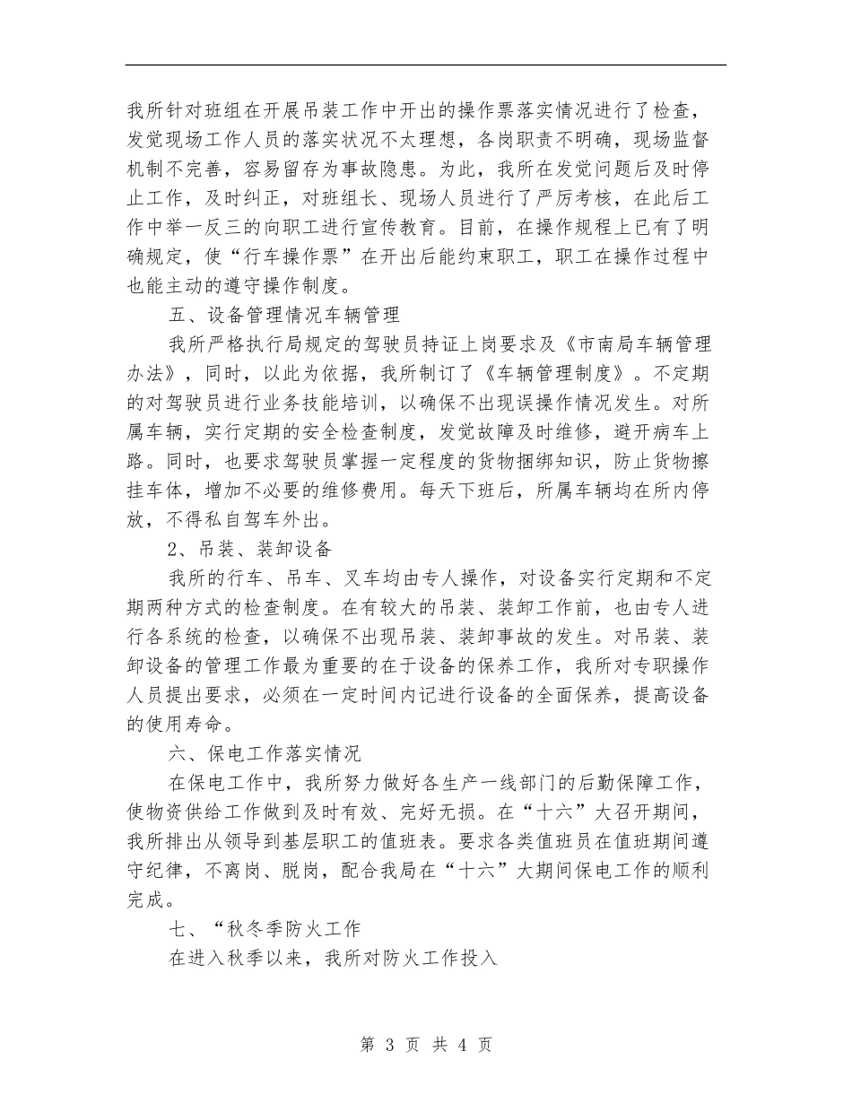 物资管理所秋冬季安全自查报告_第3页