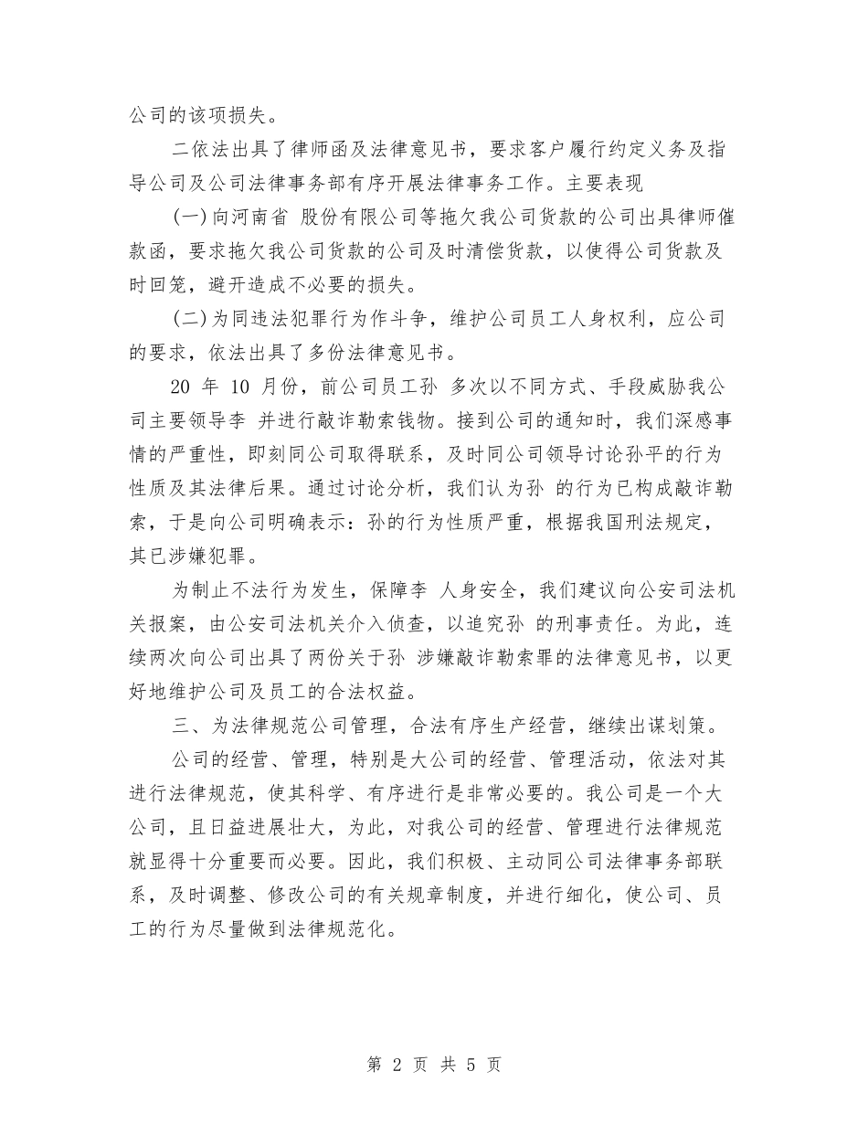 2024年11月顾问个人工作总结范文与2024年11月食品药品监管局人事科工作总结汇编_第2页