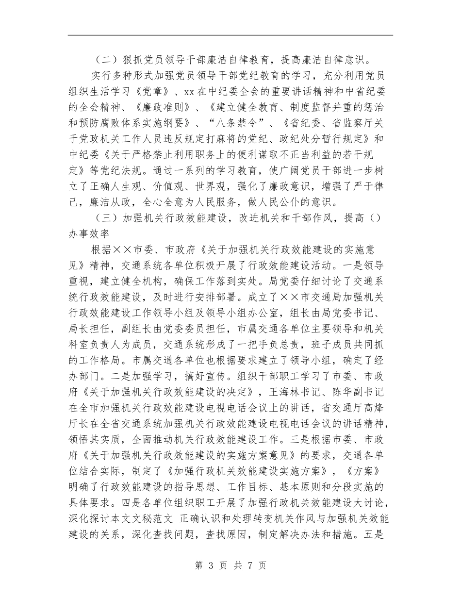 市交通局2024年纪检监察工作总结_第3页