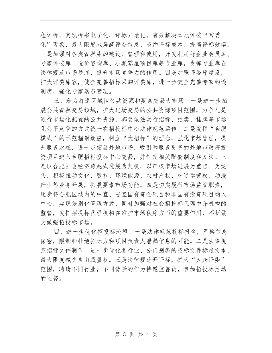 招标投标监督管理局工作计划范文_第3页