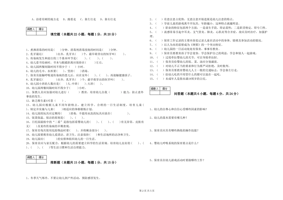2024年一级保育员能力提升试题C卷-附答案_第2页