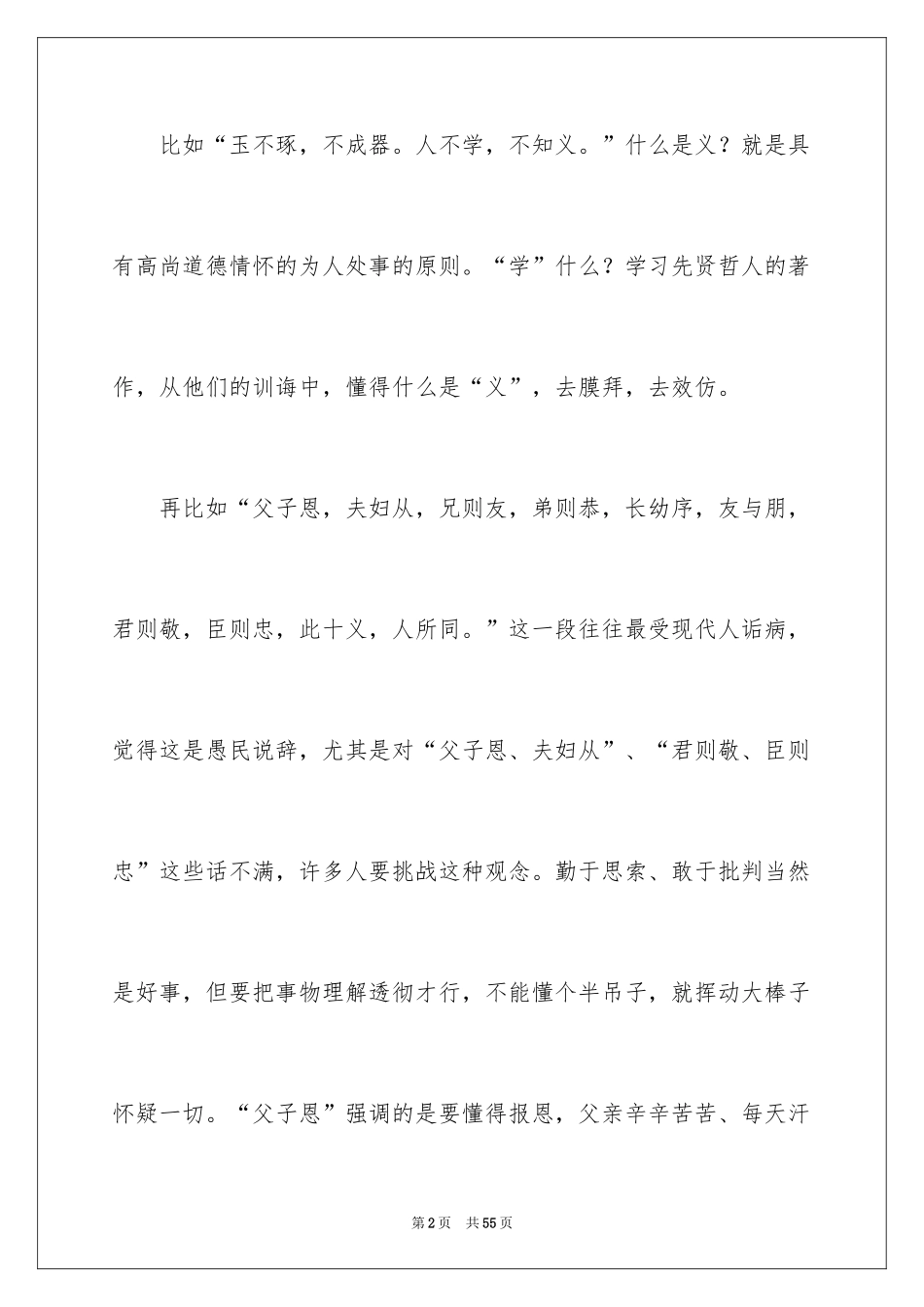 2024《三字经》读后感_2_第2页