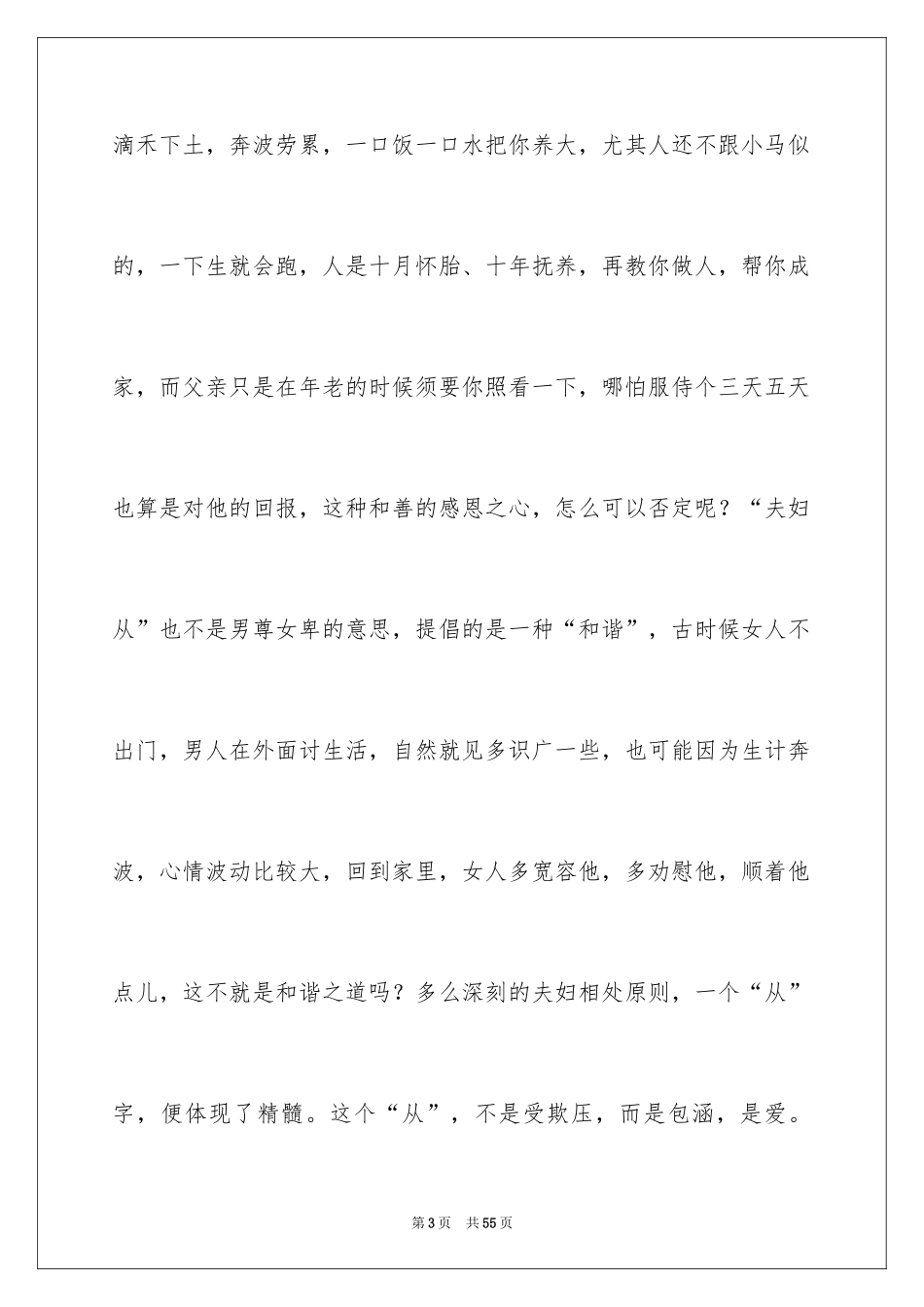 2024《三字经》读后感_2_第3页