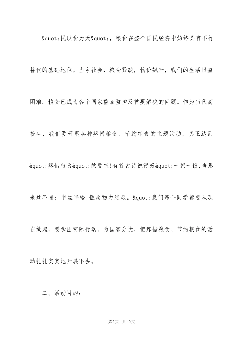 2024世界粮食日活动方案_2_第2页