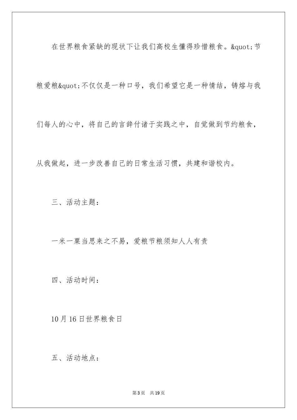 2024世界粮食日活动方案_2_第3页