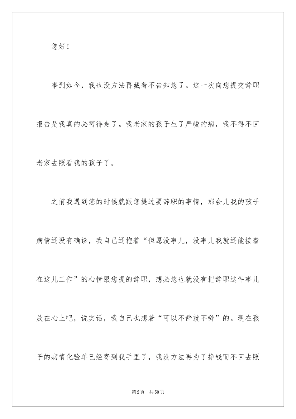 2024保洁员辞职报告_3_第2页