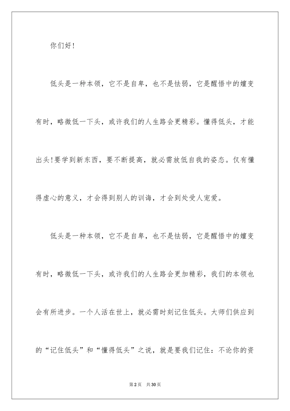 2024中小学生的励志演讲稿_第2页