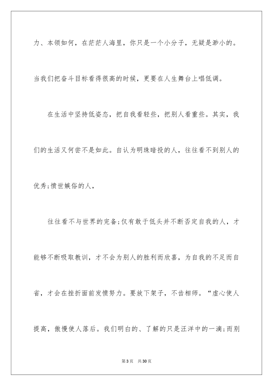 2024中小学生的励志演讲稿_第3页