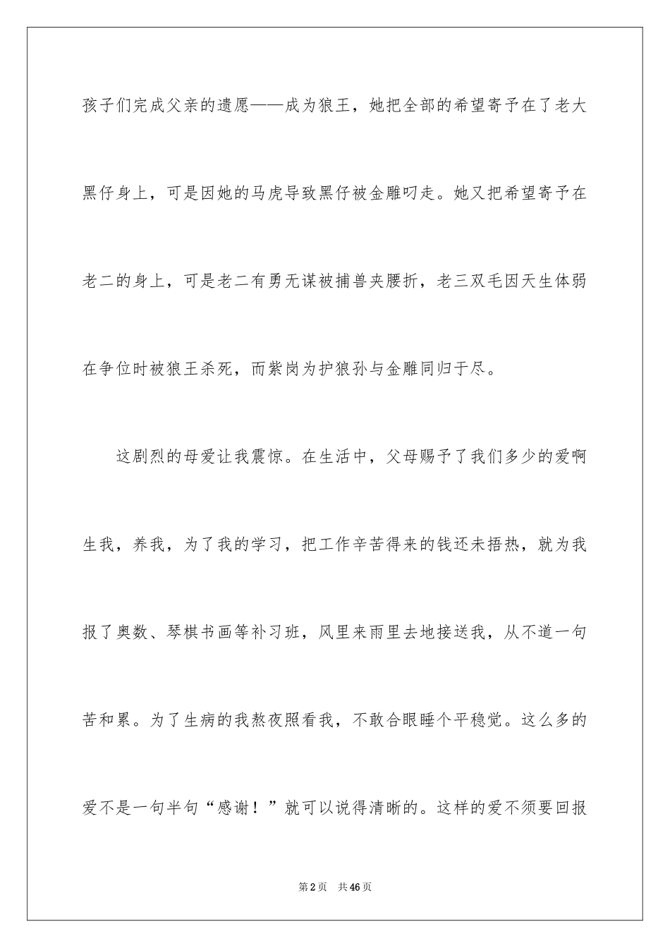 2024《狼王梦》读后感_35_第2页