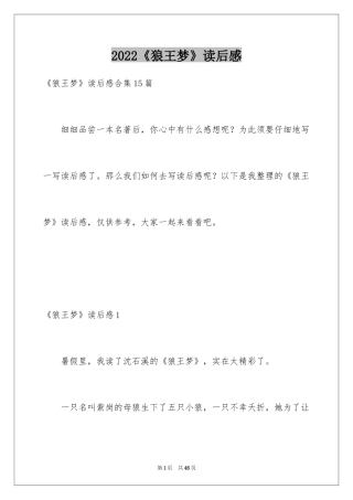 2024《狼王梦》读后感_35