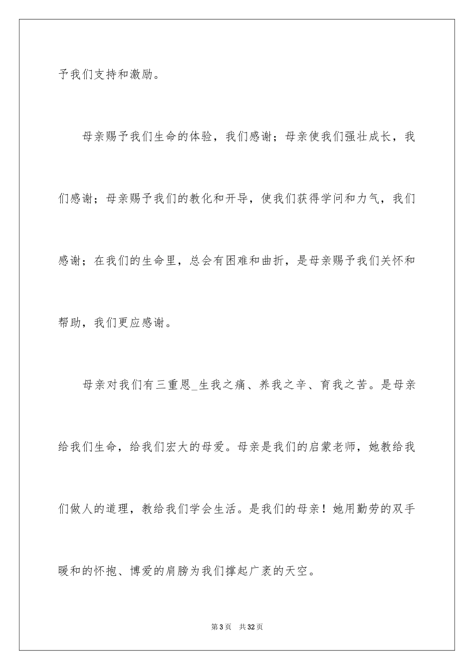 2024三八妇女节演讲稿_1264_第3页