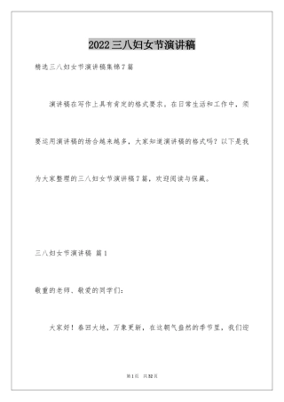 2024三八妇女节演讲稿_1264