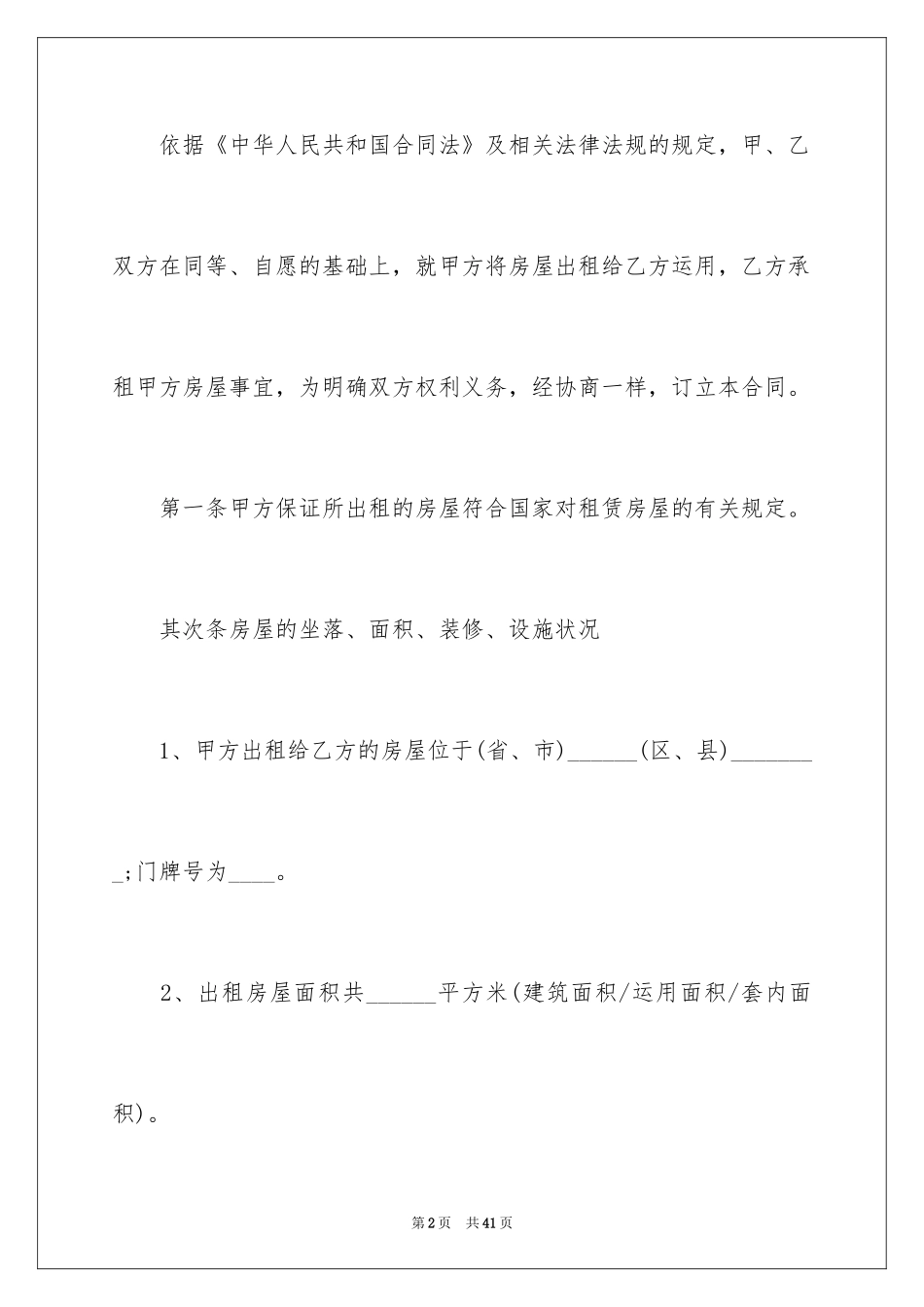 2024个人住房租赁合同_3_第2页