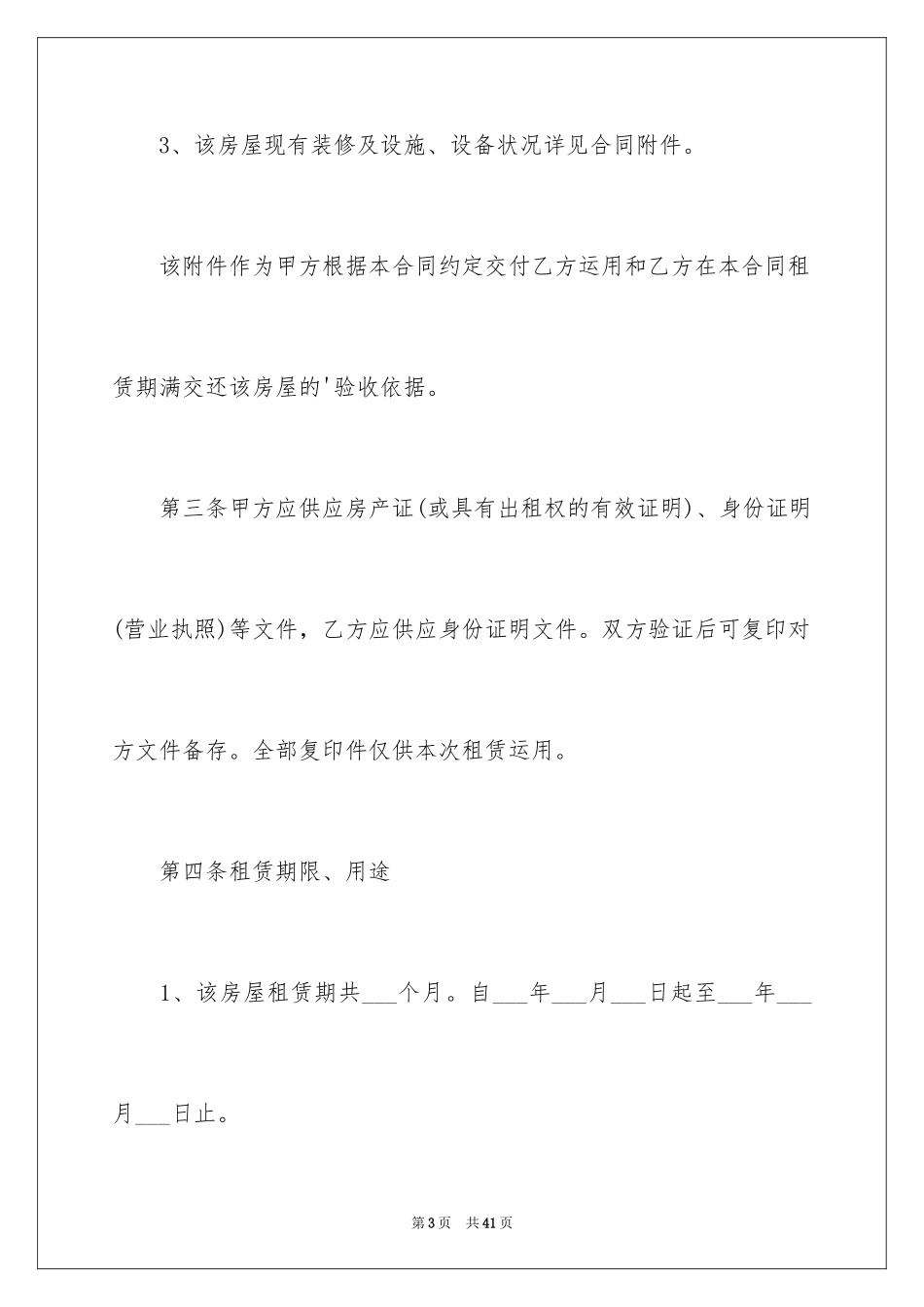 2024个人住房租赁合同_3_第3页