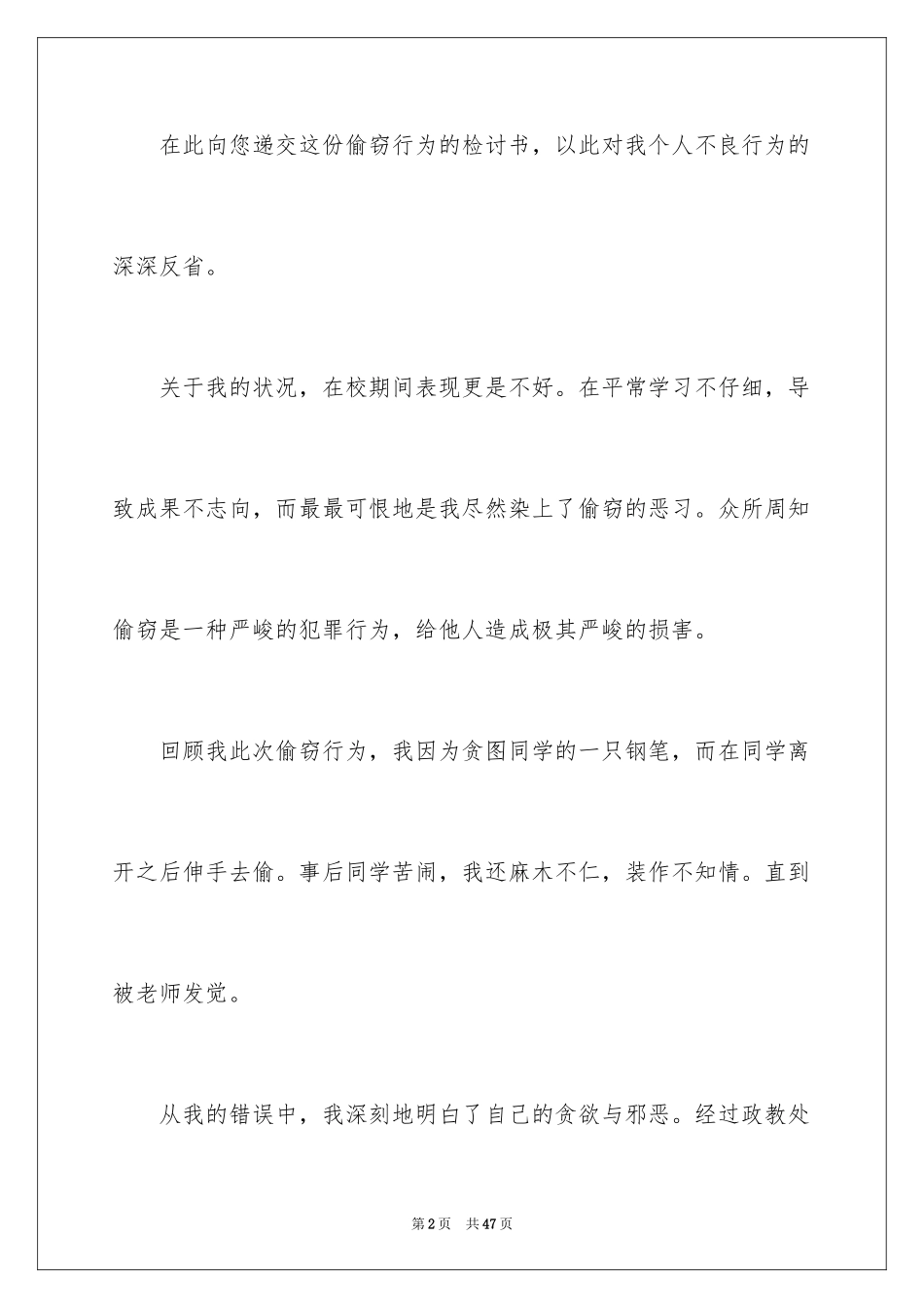 2024上课讲话检讨书_18_第2页