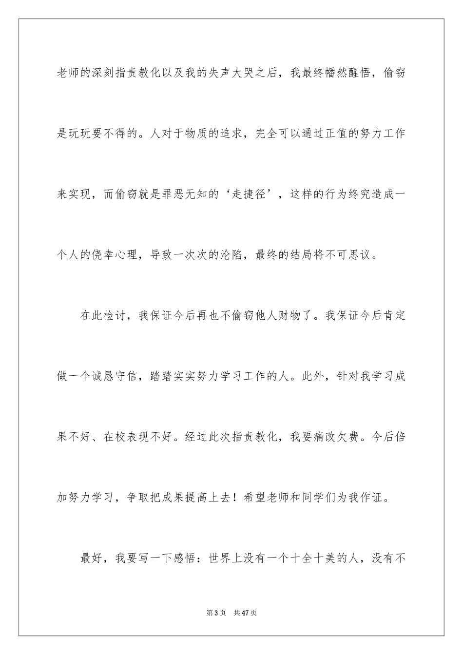 2024上课讲话检讨书_18_第3页