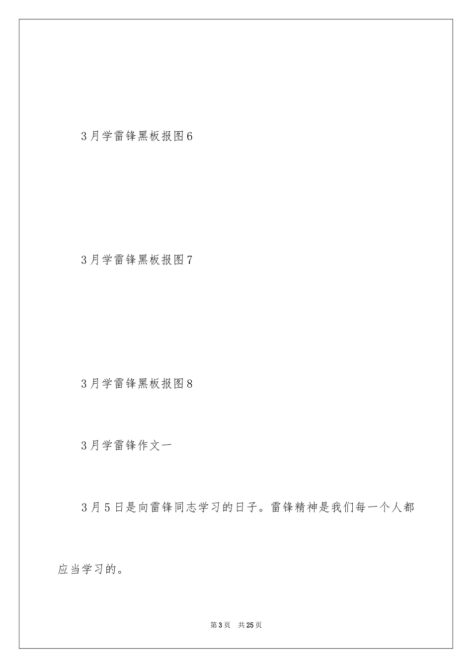 20243月学雷锋黑板报图_第3页