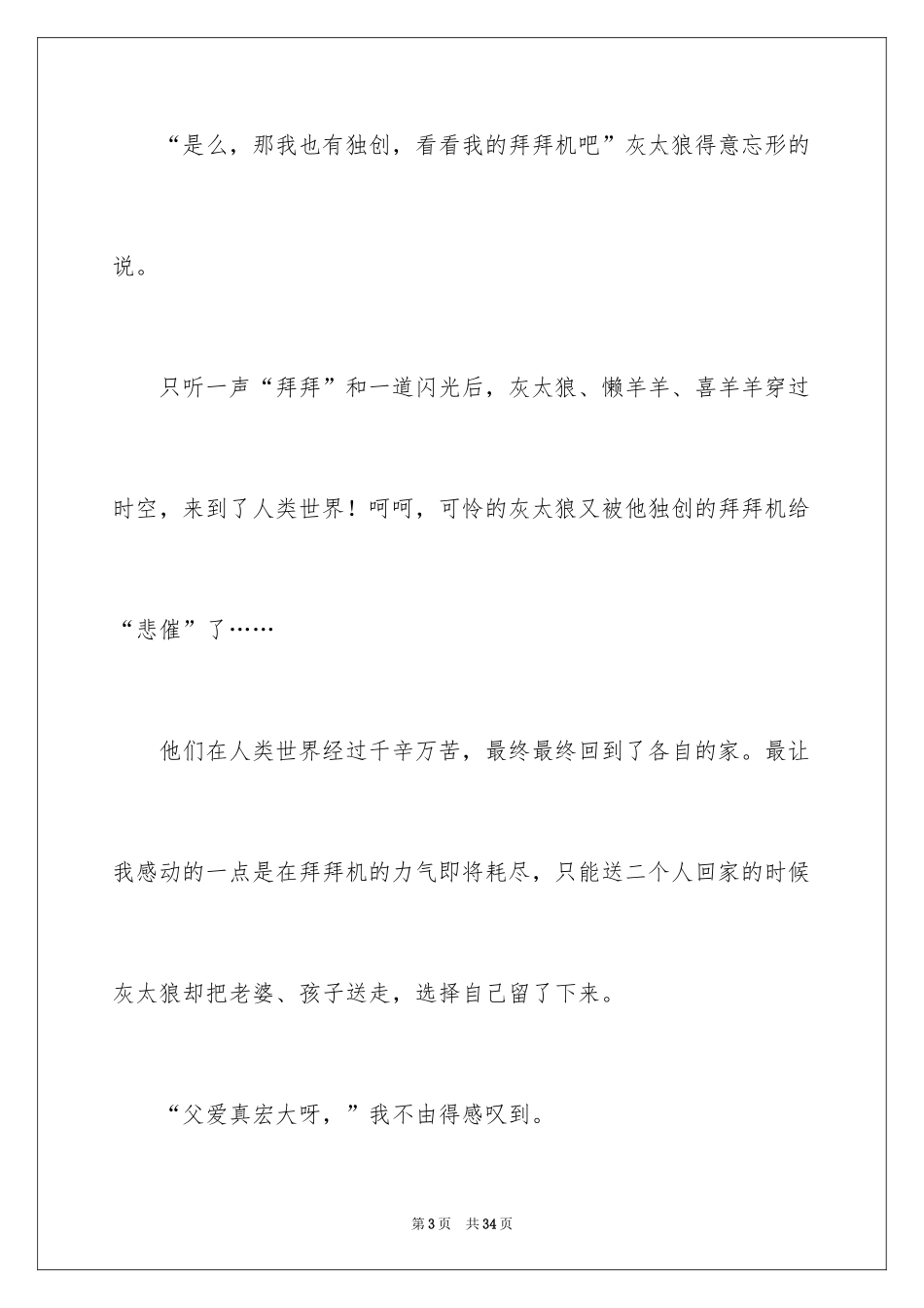 2024《我爱灰太狼》观后感_4_第3页