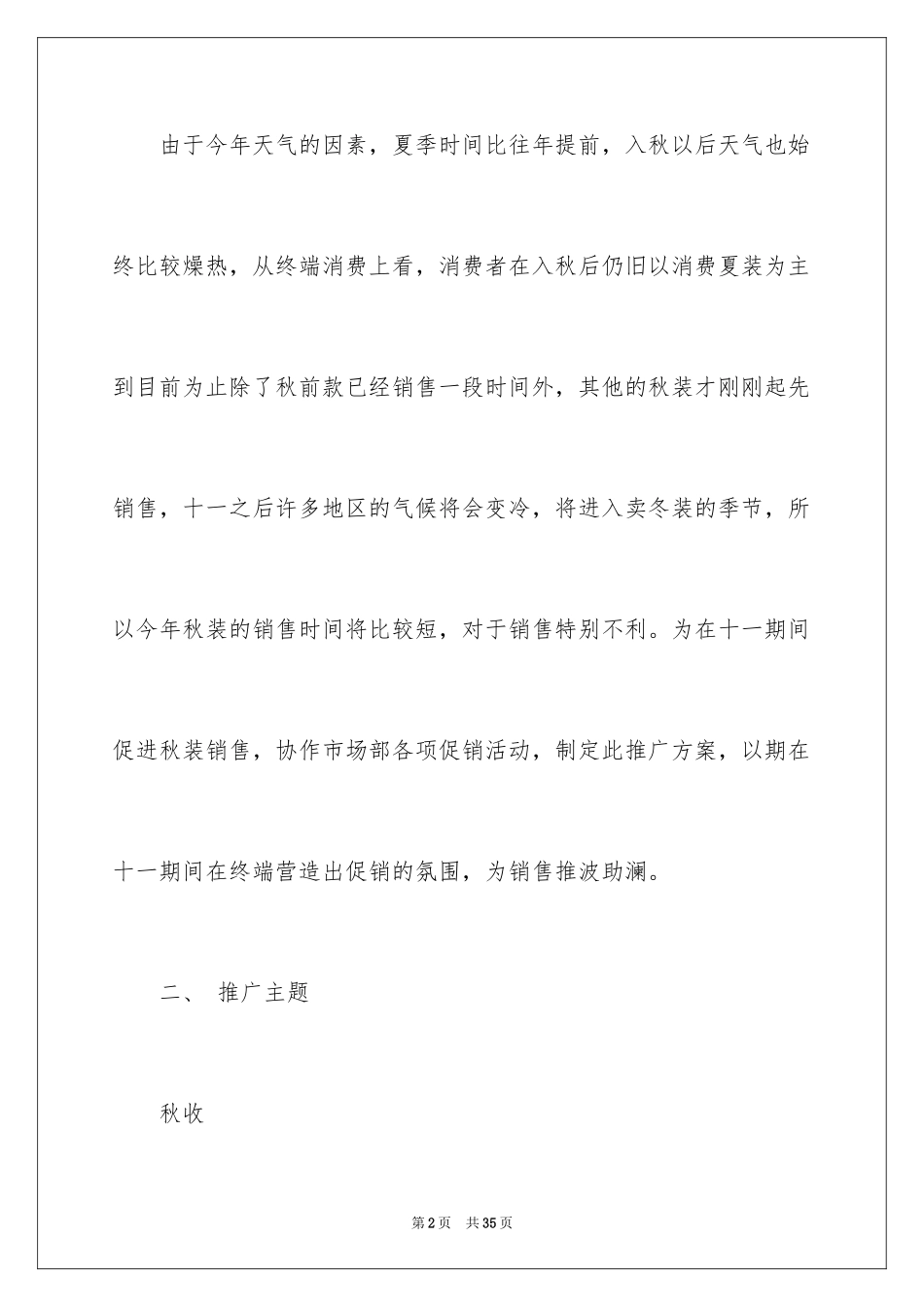 2024促销策划方案_7_第2页
