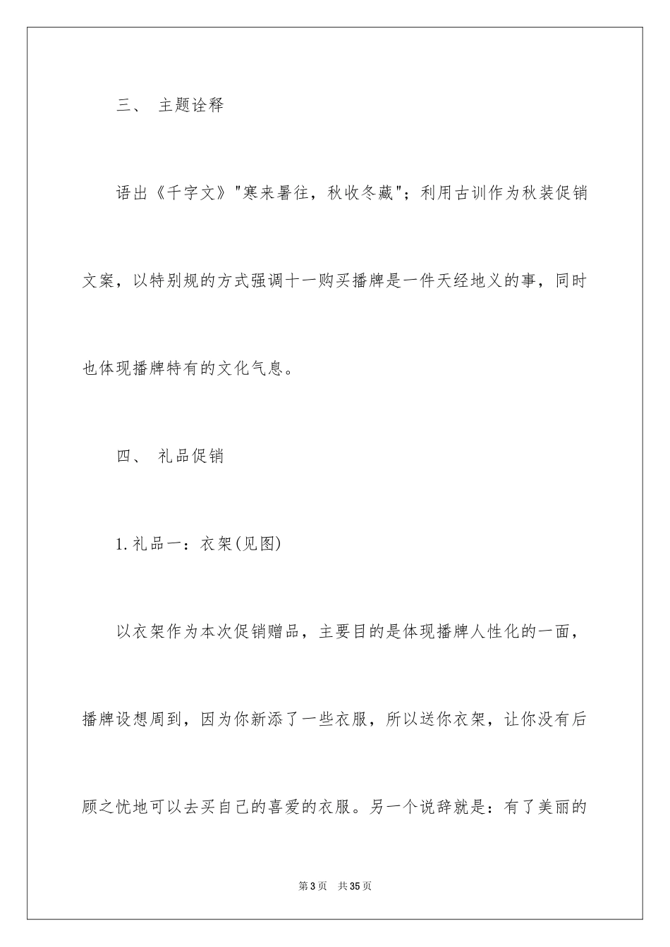 2024促销策划方案_7_第3页