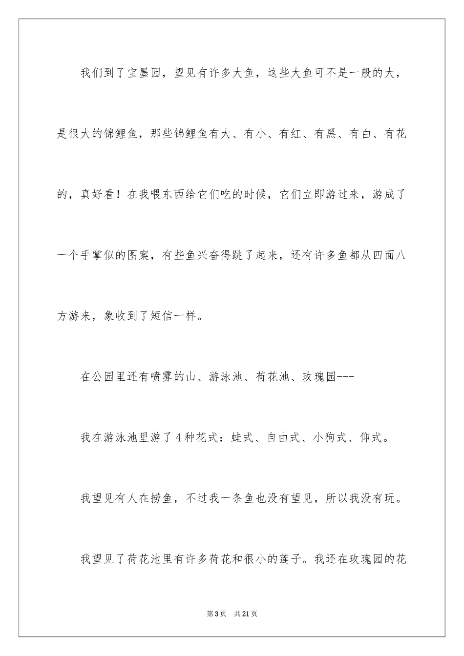 2024一年级春游作文_51_第3页