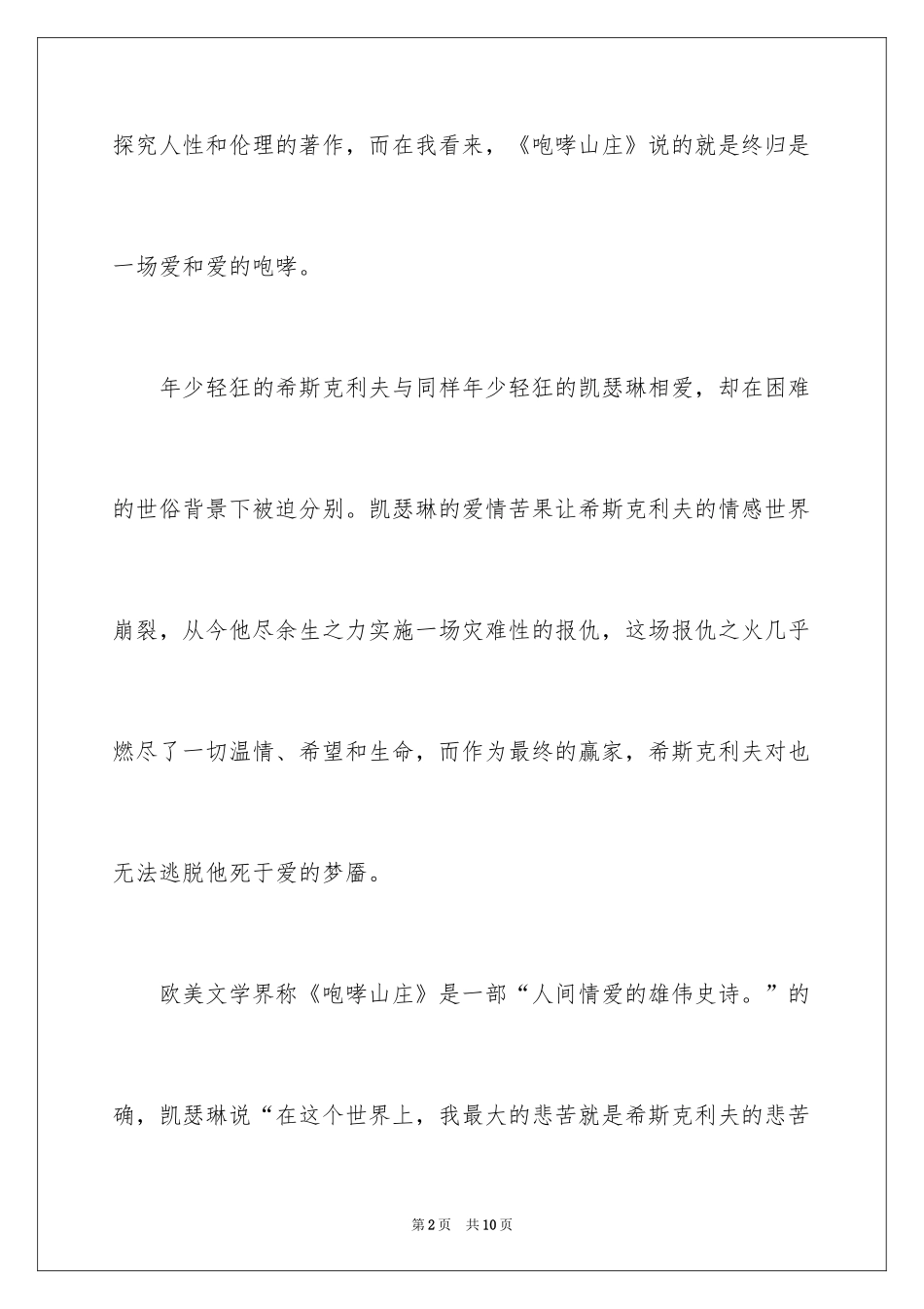 2024《呼啸山庄》读后感_5_第2页