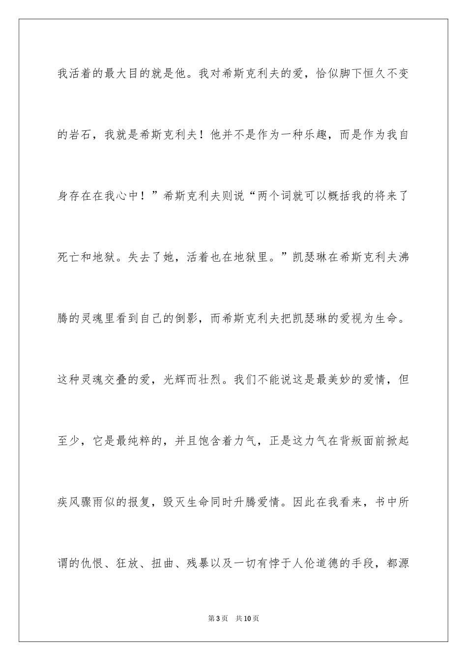 2024《呼啸山庄》读后感_5_第3页