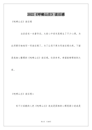 2024《呼啸山庄》读后感_5