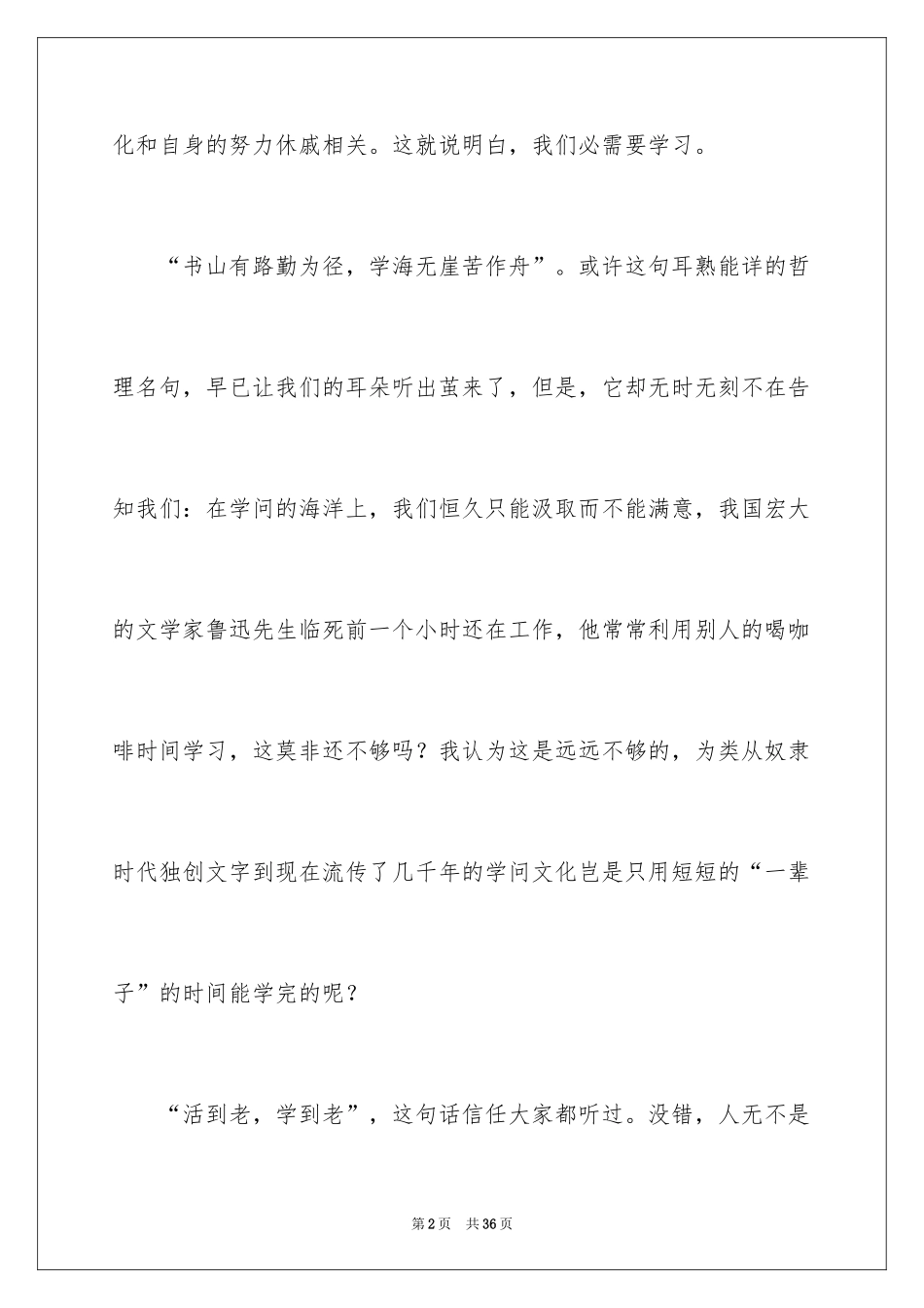 2024伤仲永读后感_1_第2页