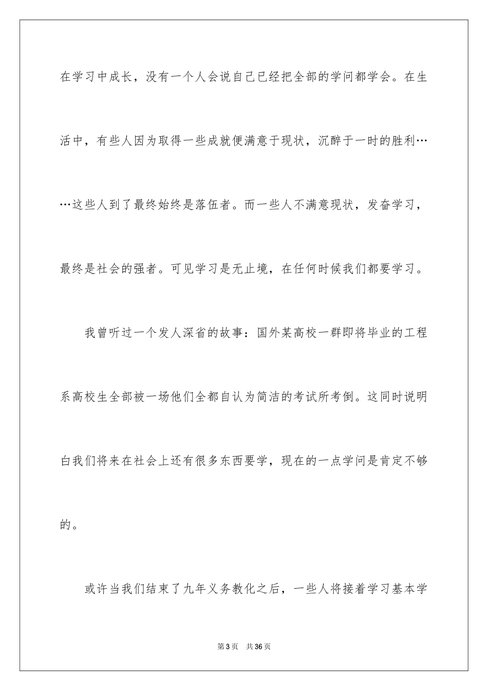 2024伤仲永读后感_1_第3页