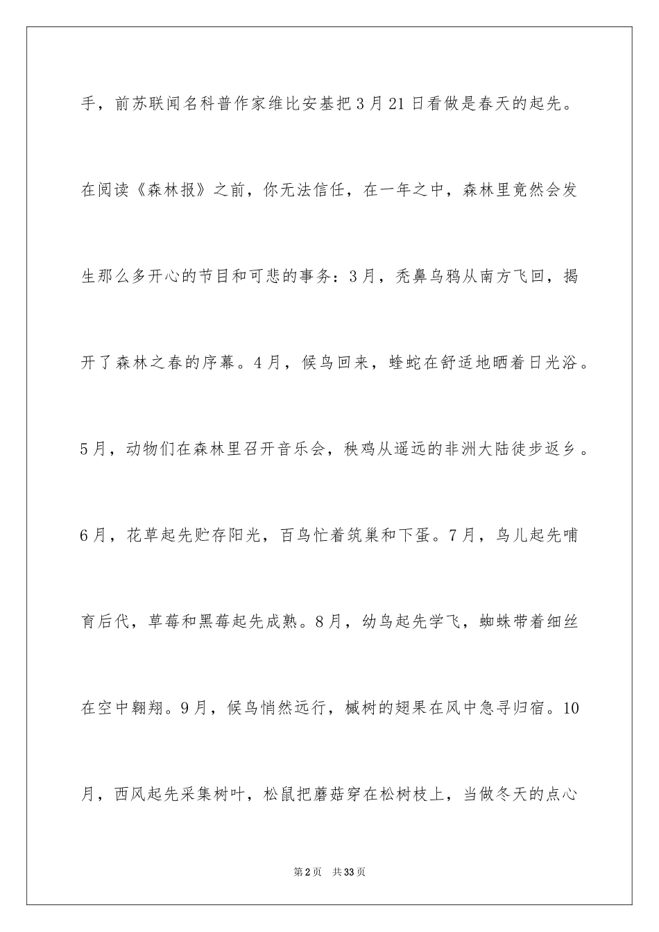 2024《森林报》读后感_4_第2页