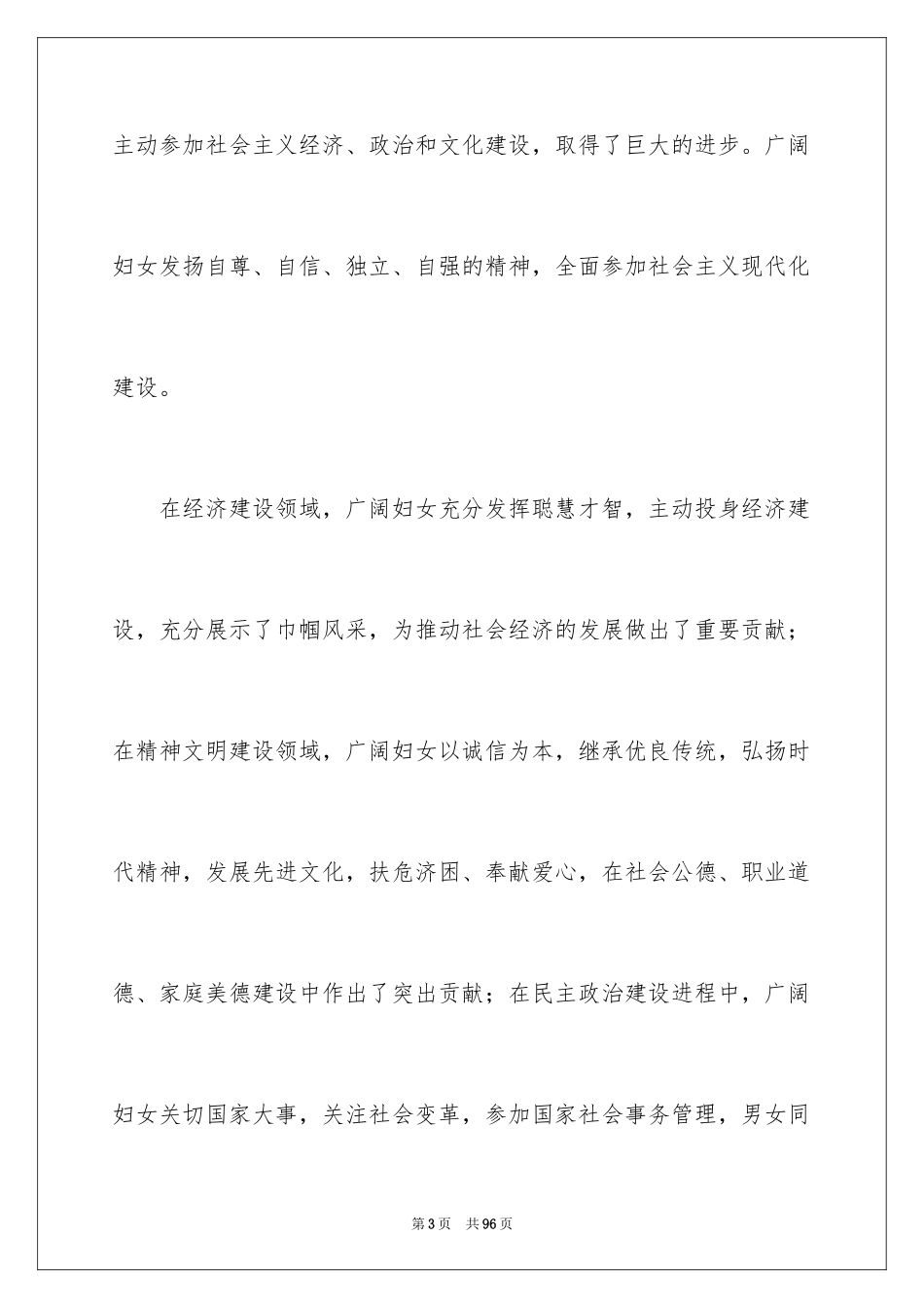 2024三八妇女节演讲稿_1576_第3页