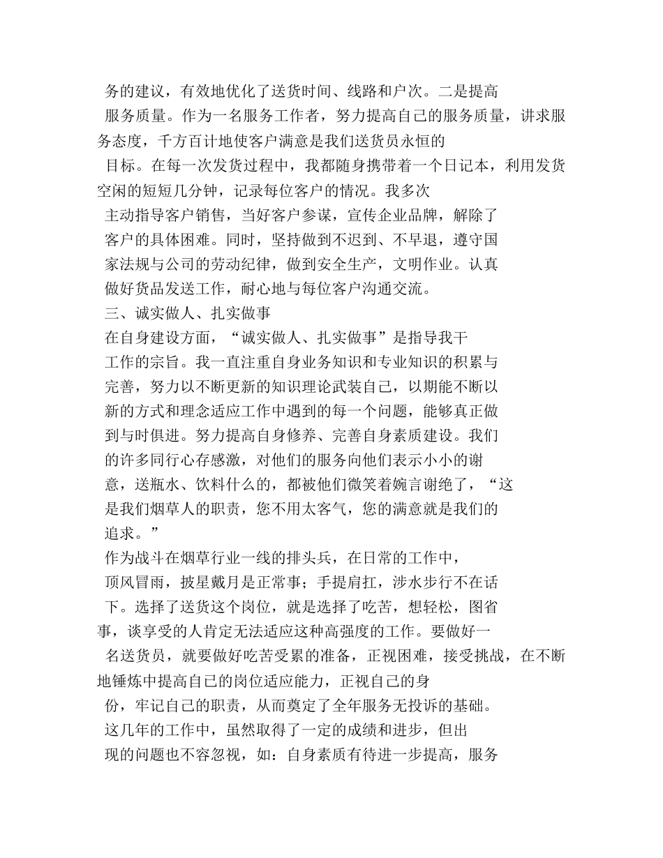 县烟草局配送部月度工作总结 _第2页