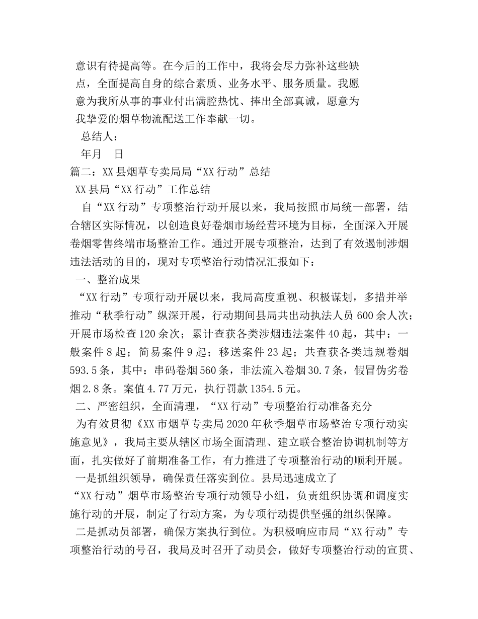 县烟草局配送部月度工作总结 _第3页