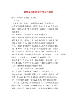 县烟草局配送部月度工作总结 