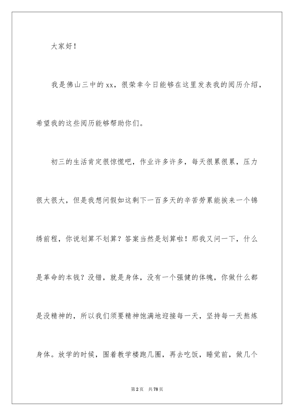 2024介绍学习经验的演讲稿 _第2页
