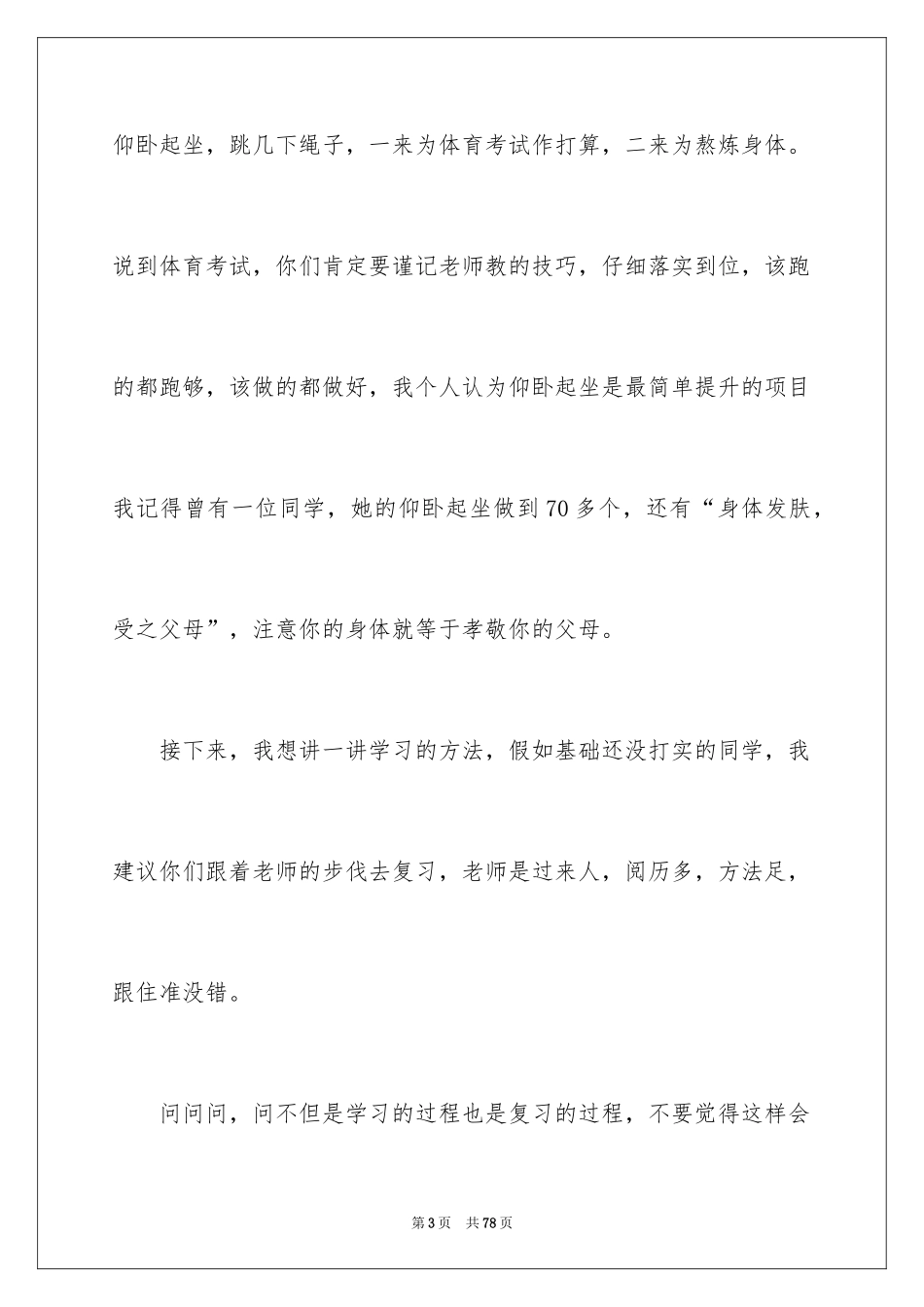 2024介绍学习经验的演讲稿 _第3页