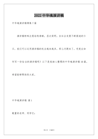 2024中华魂演讲稿_1108