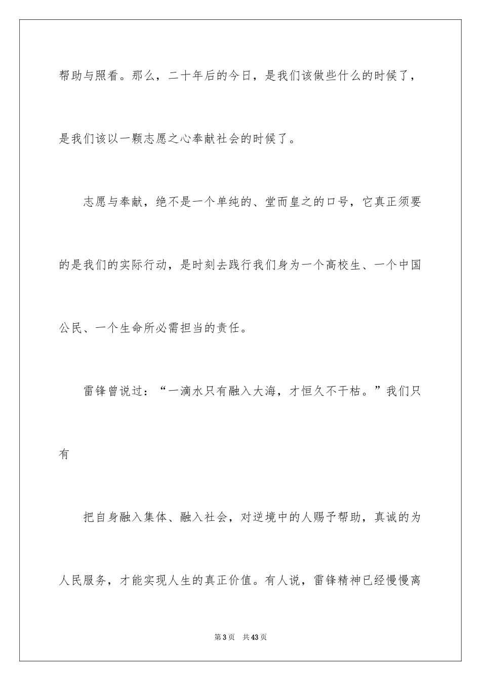 2024与感恩演讲的演讲稿_149_第3页