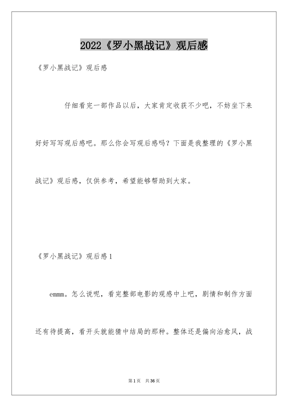 2024《罗小黑战记》观后感_第1页