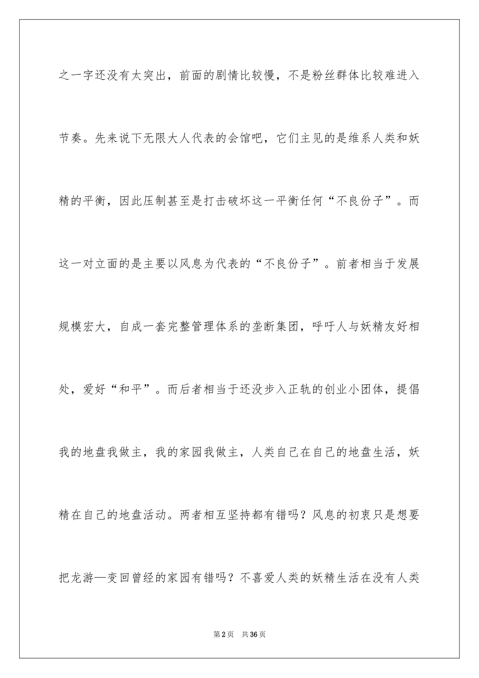 2024《罗小黑战记》观后感_第2页