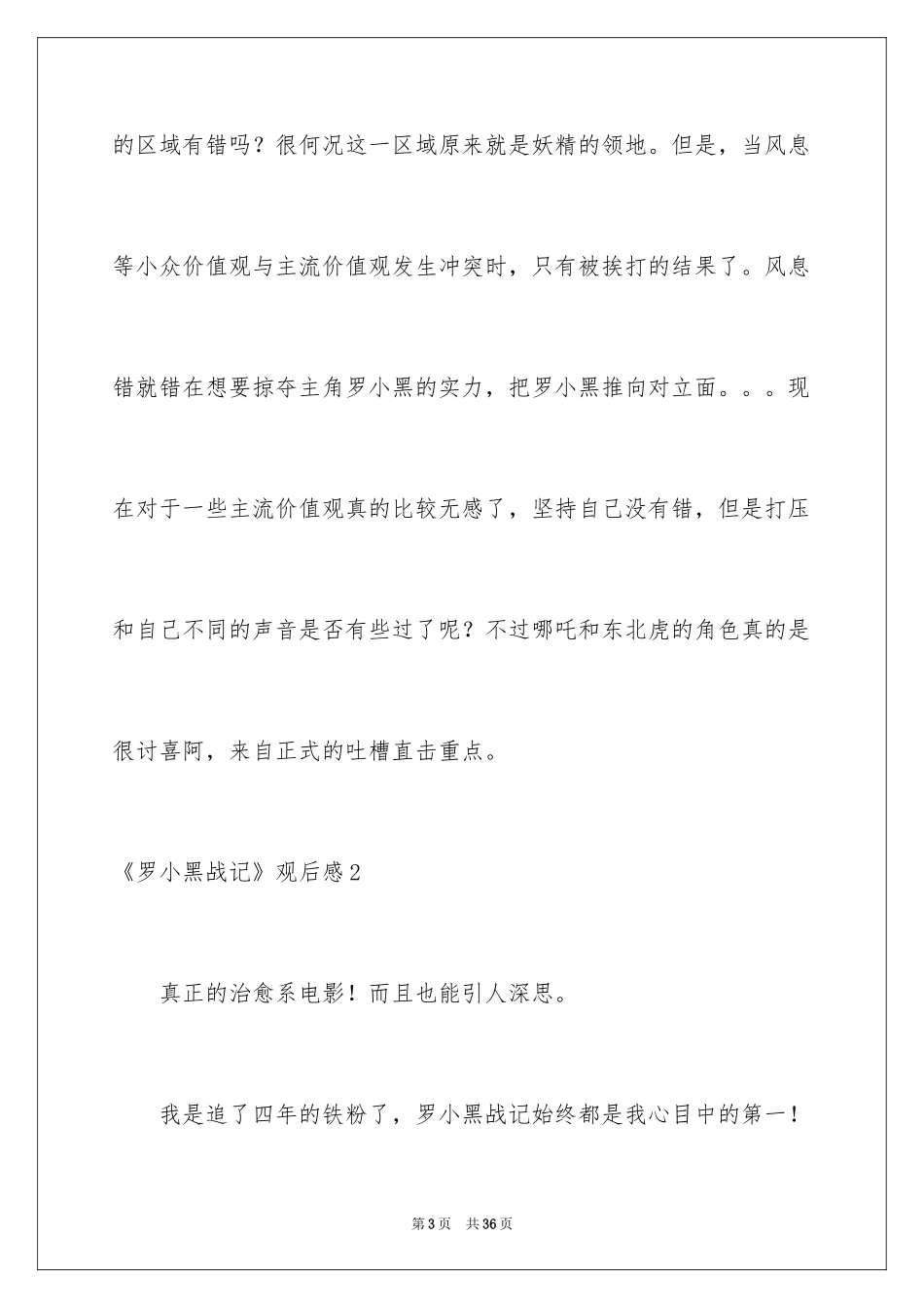 2024《罗小黑战记》观后感_第3页