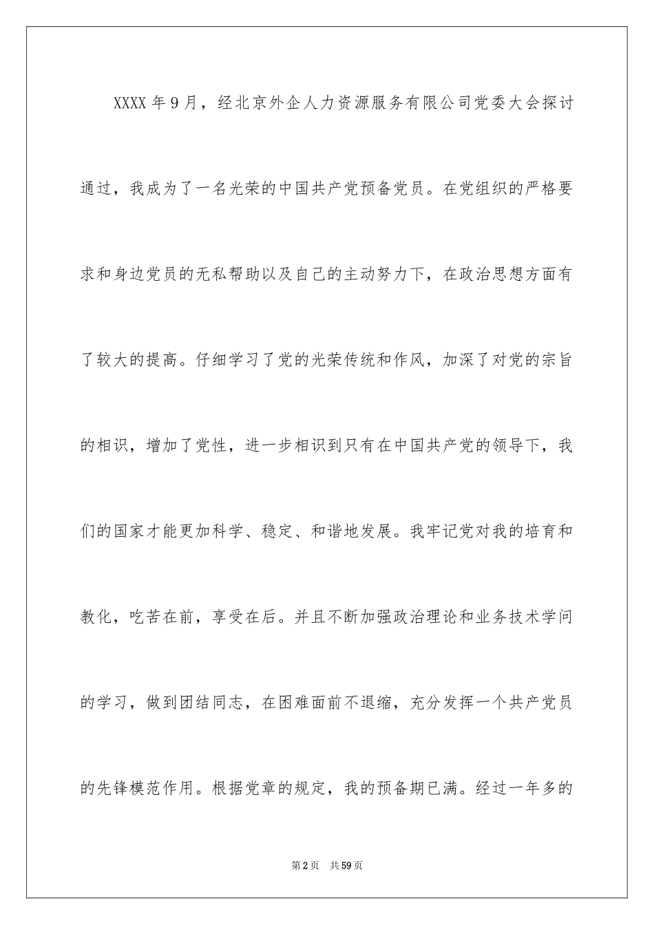 2024会计人员转正申请书_第2页