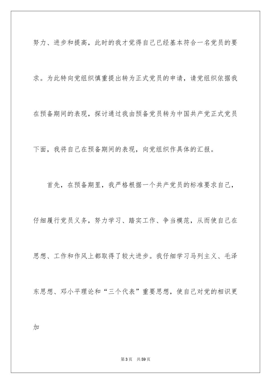 2024会计人员转正申请书_第3页