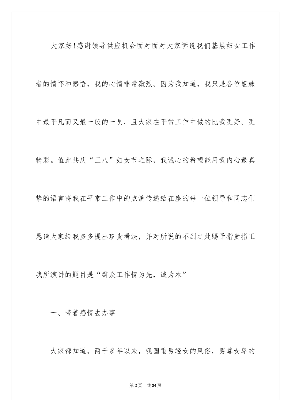2024三八妇女节演讲稿_1165_第2页