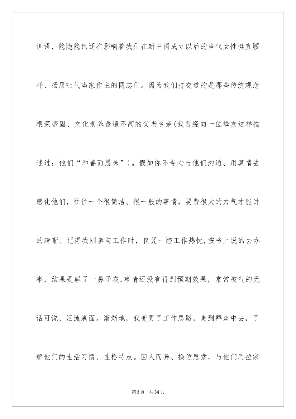 2024三八妇女节演讲稿_1165_第3页