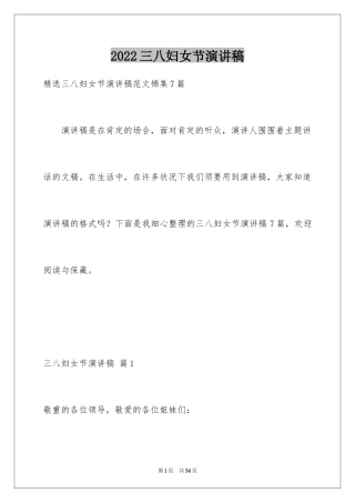 2024三八妇女节演讲稿_1165
