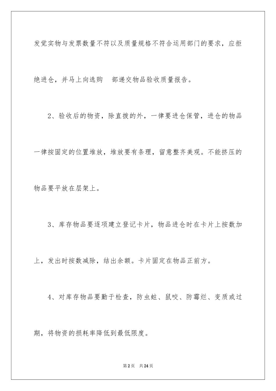 2024仓库管理制度_5_第2页