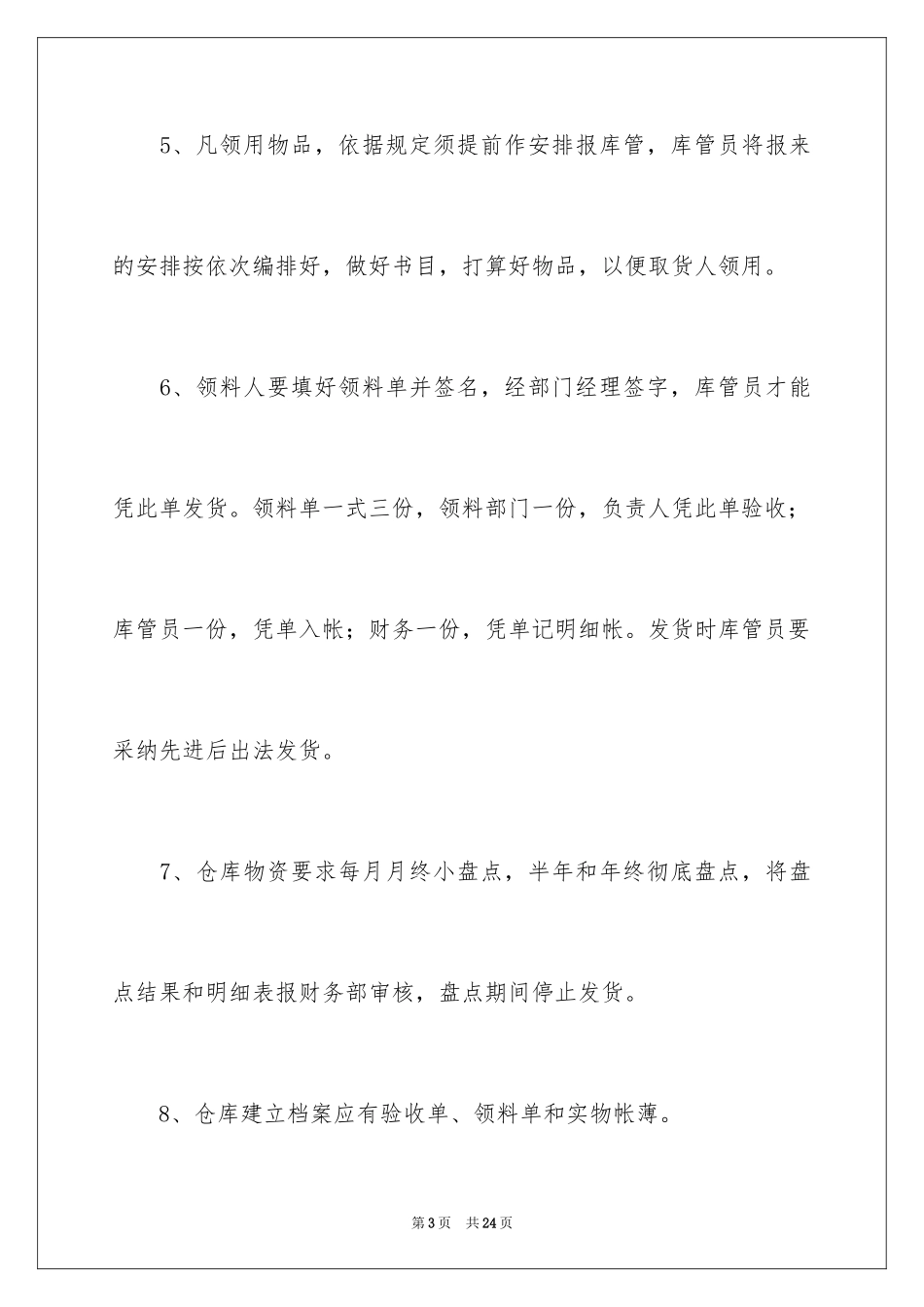 2024仓库管理制度_5_第3页
