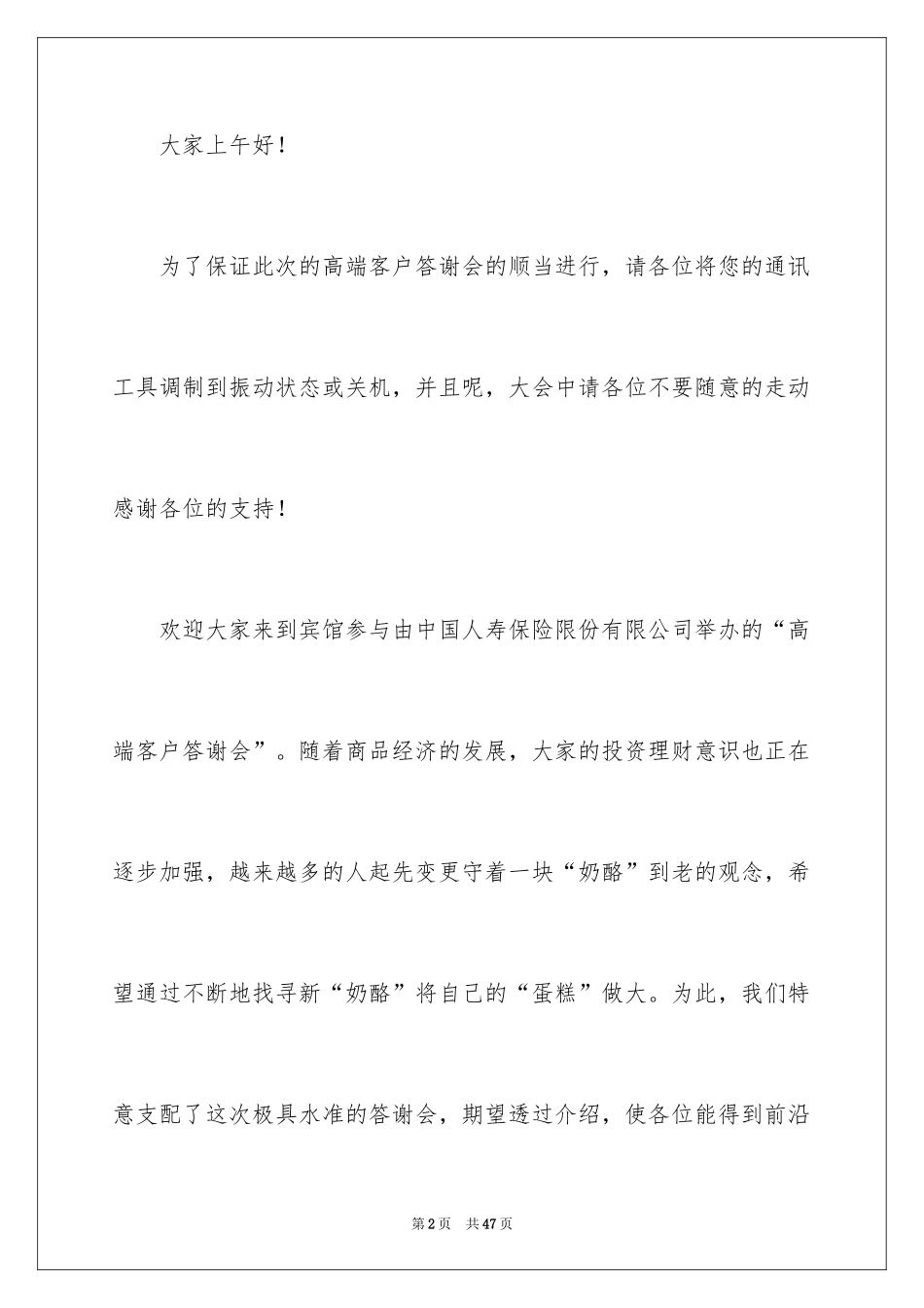 2024产品说明会主持稿_6_第2页